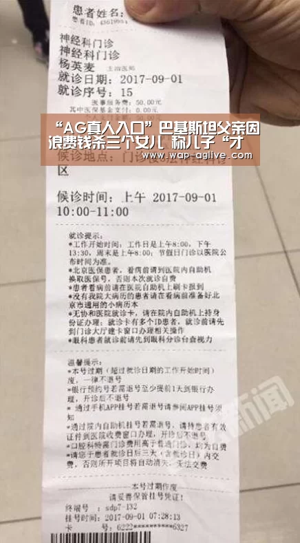 “AG真人入口”巴基斯坦父亲因浪费钱杀三个女儿 称儿子“才是希望”(图2) AG真人入口