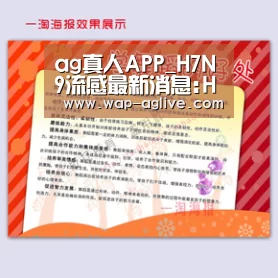 ag真人APP_H7N9流感最新消息:H7N9病毒出现耐药变异(图3) AG真人入口