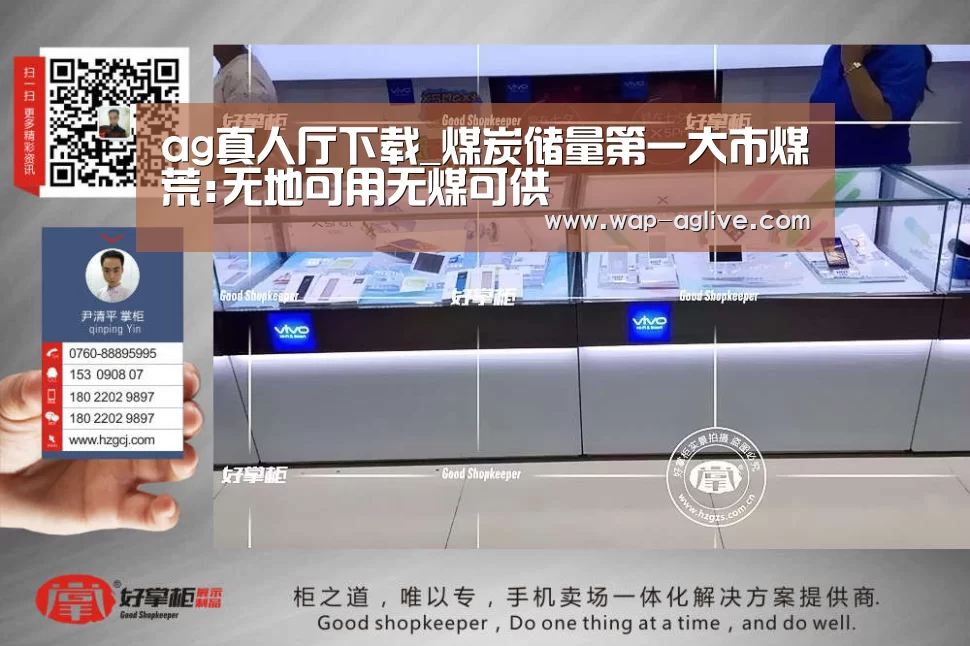 ag真人厅下载_煤炭储量第一大市煤荒:无地可用无煤可供(图2) ag真人厅下载